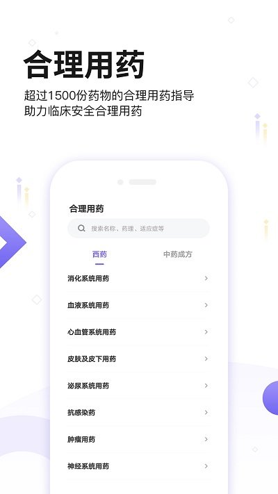 药典大全app