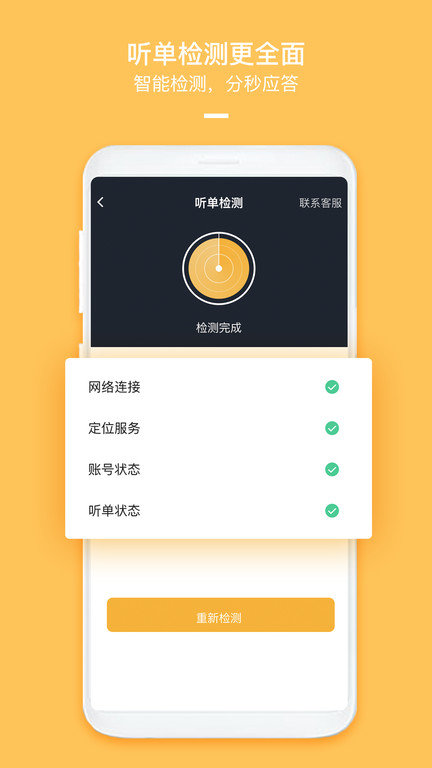 哈嘍優(yōu)行司機(jī)端