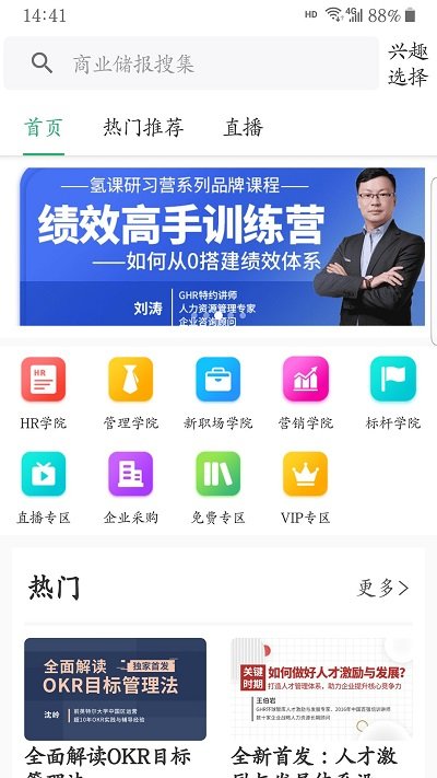 氢课教育软件官方版