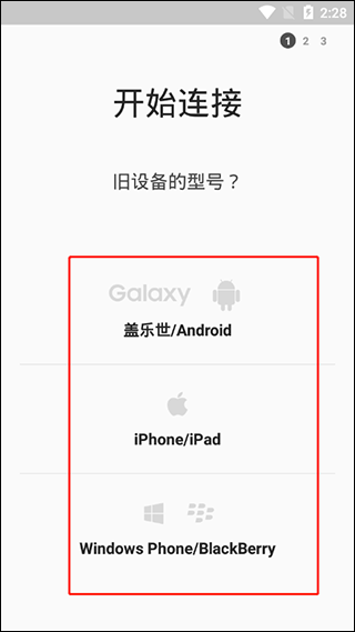 三星s换机助手app最新版(smart switch)
