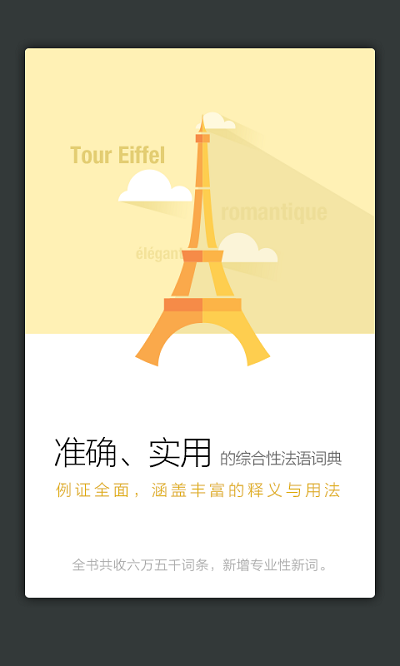 法語詞典譯文版app