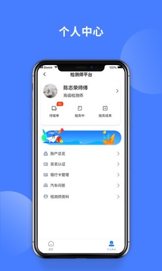 虎奔检测师手机版