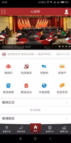 心連網扶貧app