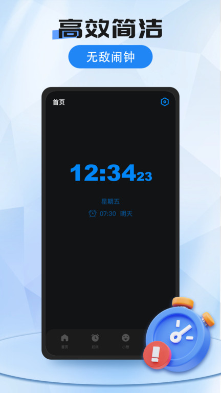 我的起床鬧鐘app(又名我的鬧鐘)
