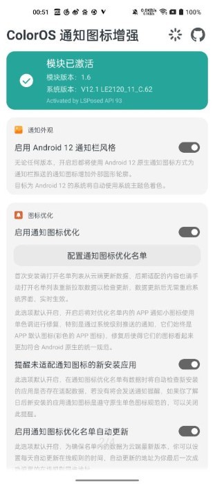 coloros通知图标增强app