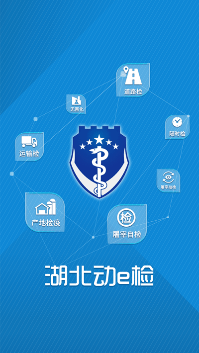 湖北动e检app