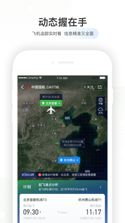 航旅縱橫航班查詢