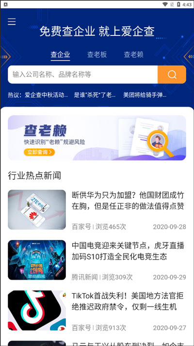 愛企查官方版(企業信息查詢)