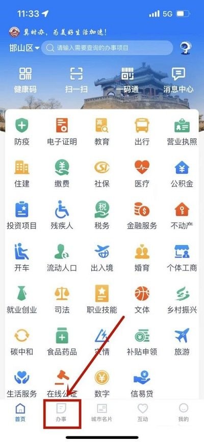 河北冀時(shí)辦app官方版