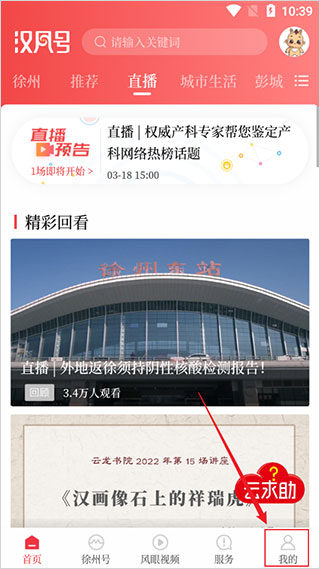 汉风号客户端