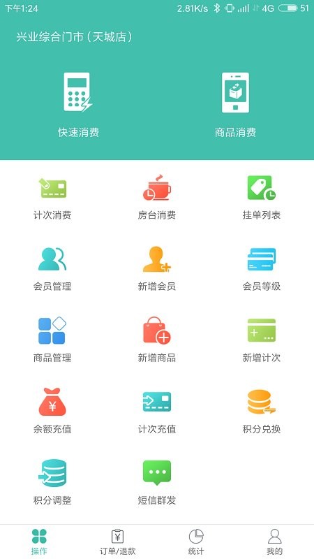 云卡未来会员收银管理系统软件