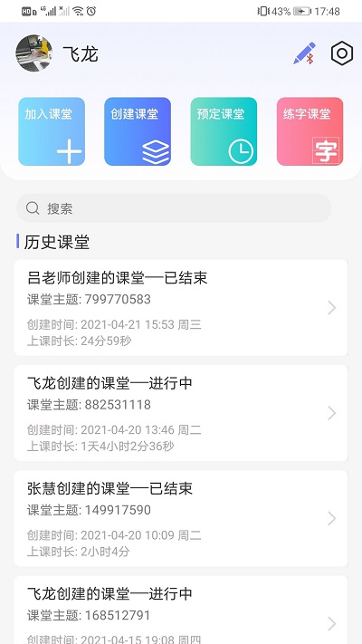 规范字云课堂app