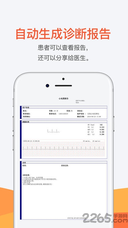 測醫(yī)測app