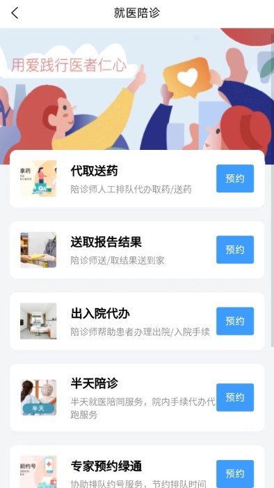 小貝陪診官方版
