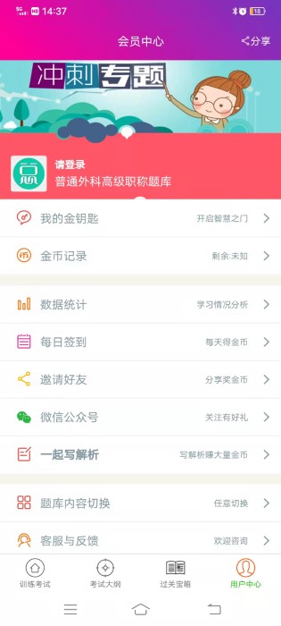 普通外科高级职称总题库app