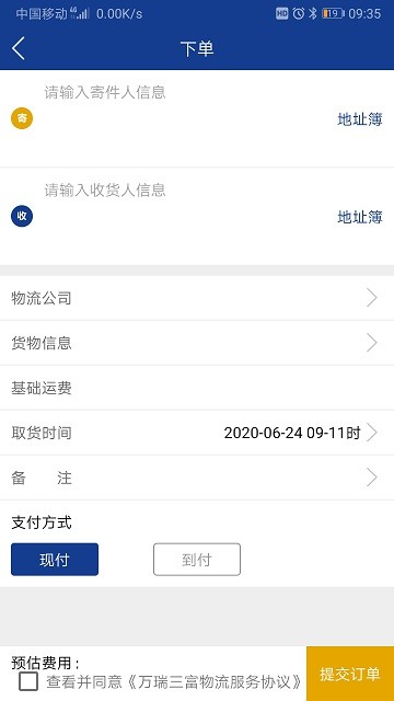 三富科技app