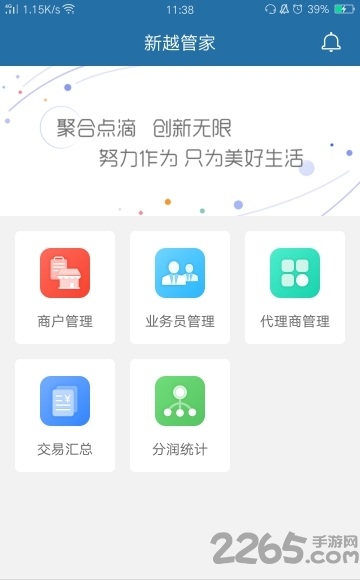 新越管家软件