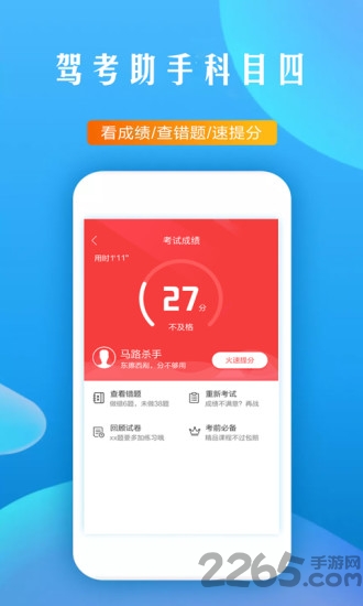 驾考助手科目四app