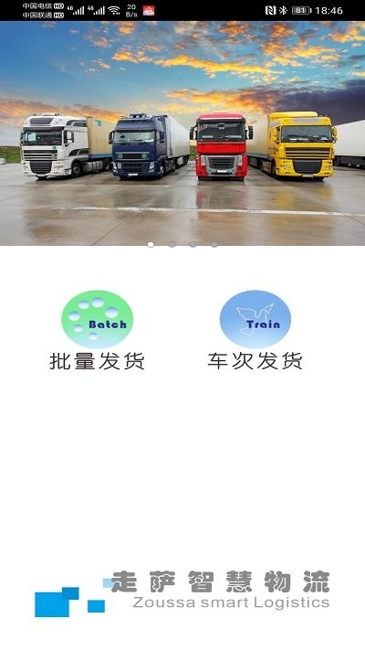 走薩企業物流app