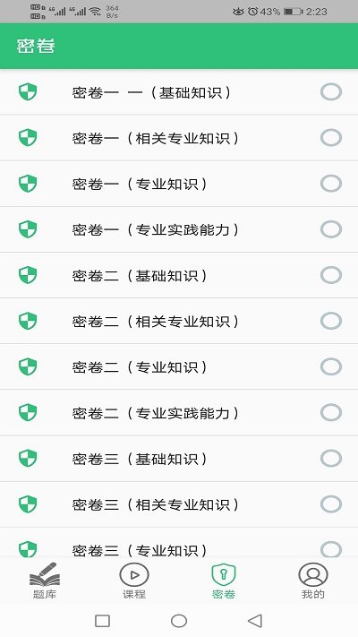 胸心外科学主治医师app