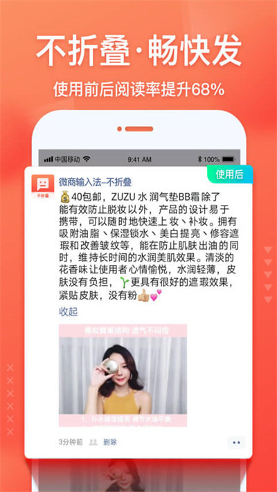 微商输入法最新版本