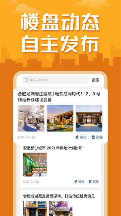 新安卖房软件