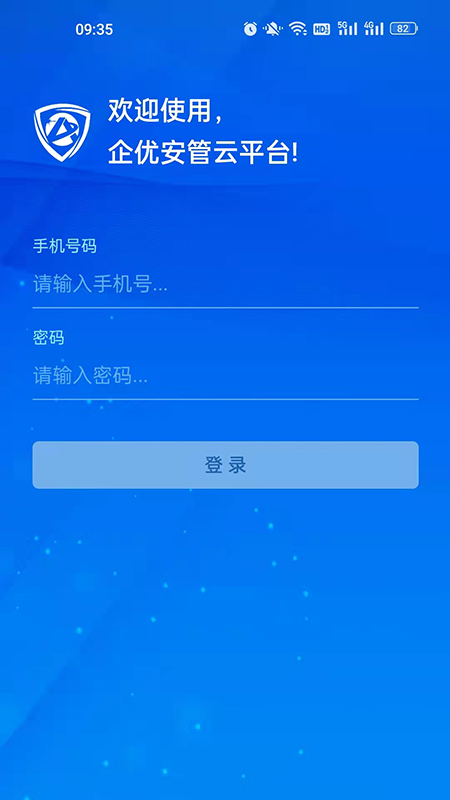 企优安管app