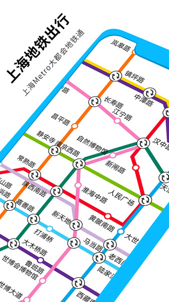 上海地鐵app大都會(Metro大都會)