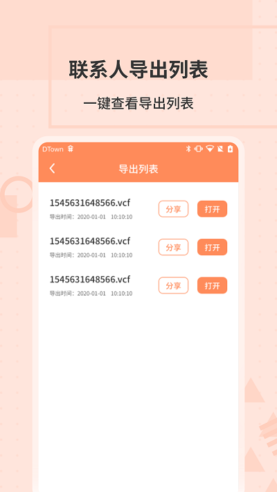 通讯录转换助手app