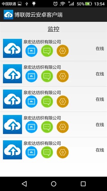 博聯微物聯app