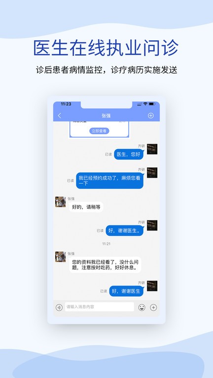 鹫一医生app(又名鹫一健康医生)