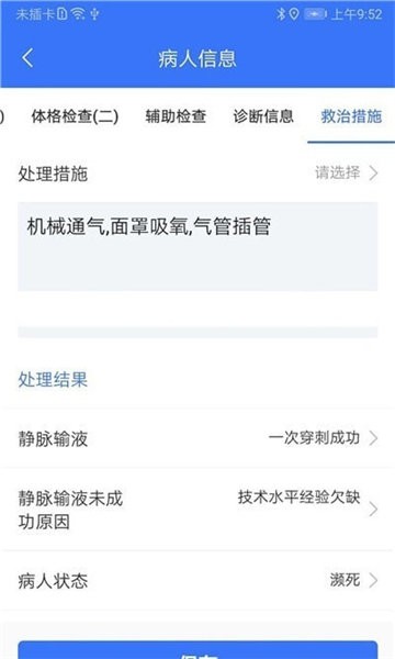 鄭州急救官方版