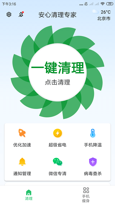安心清理專家app