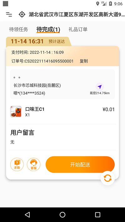 快乐达配送端app