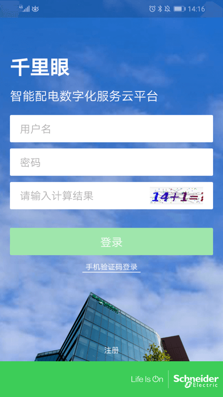 施耐德千里眼运维云平台