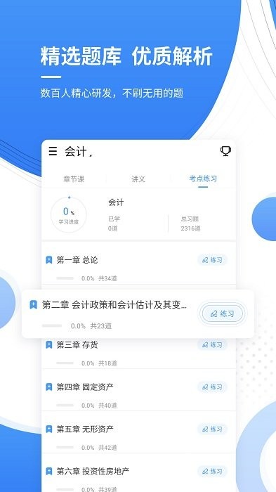 会计考证准题库app