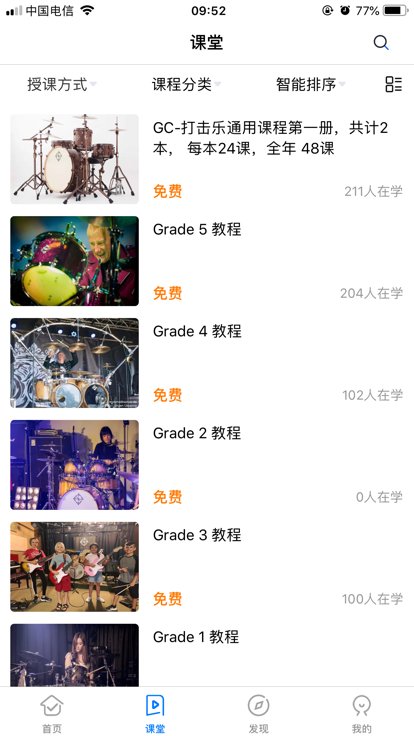 冠诚鼓校app