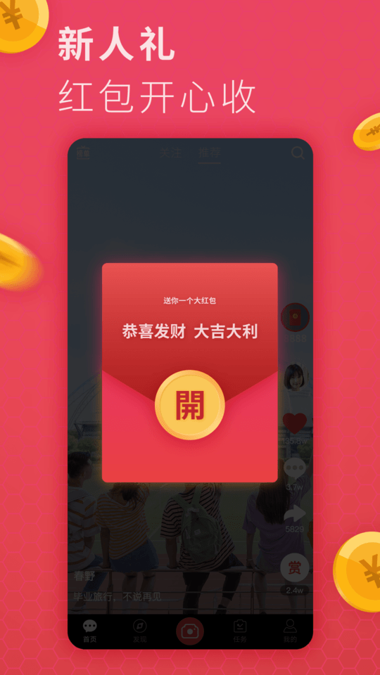 说说短视频app