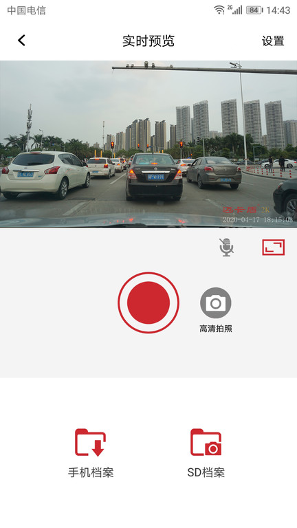 隱藏式記錄儀通用app
