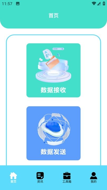 互傳手機(jī)克隆大師最新版