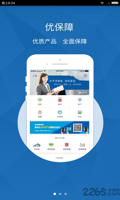 太平洋保險神行太保app