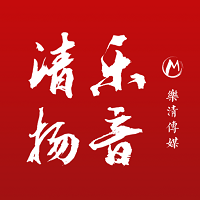 樂音清揚軟件