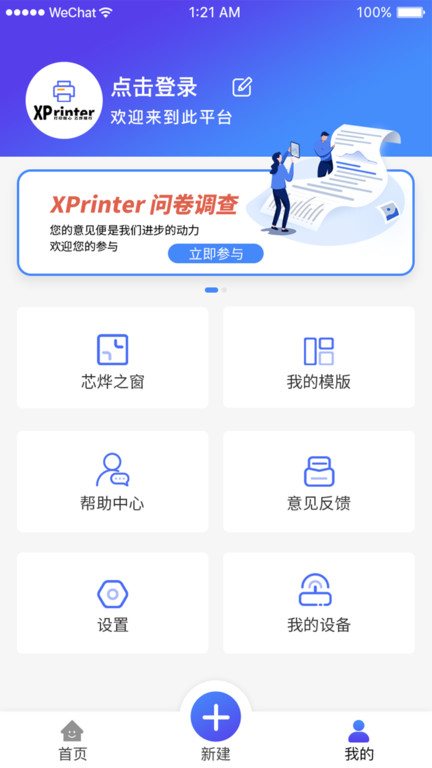 xprinter打印機app