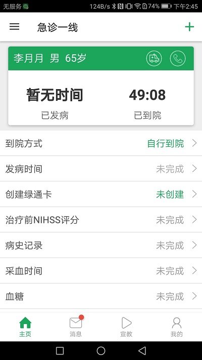 中國卒中急救地圖app