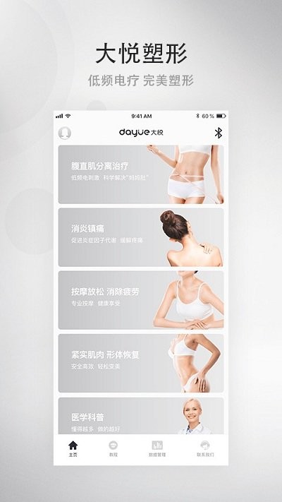 大悅塑形app