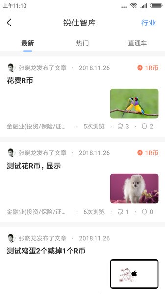 锐仕方达官方版