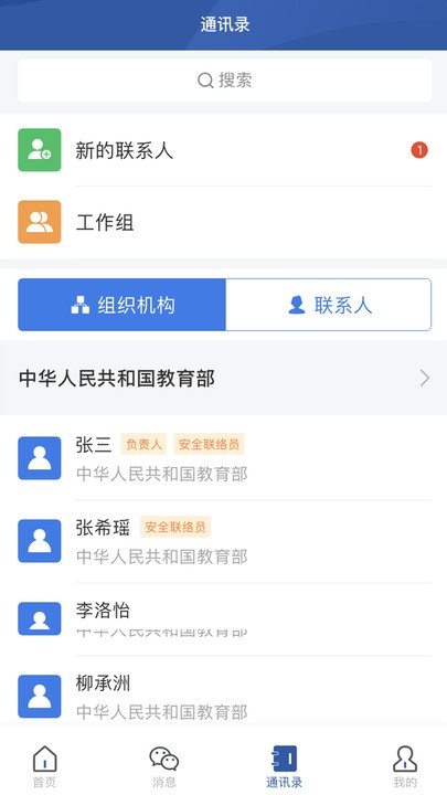 教育网络安全官方版