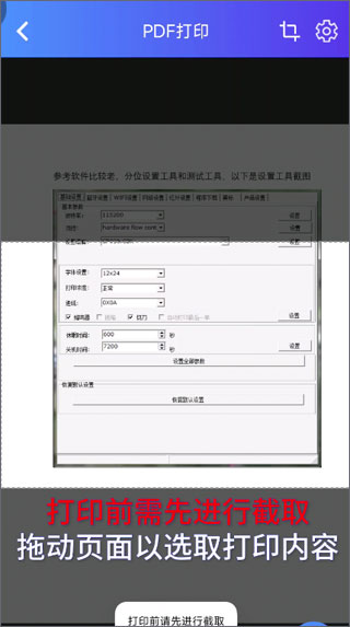 xprinter打印機app