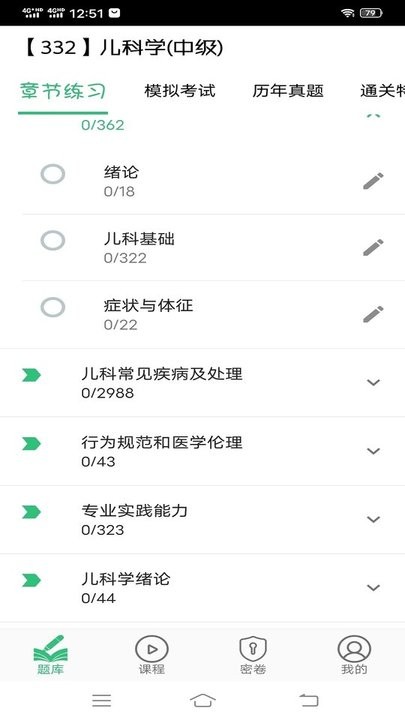 儿科学主治医师app