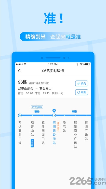 公交快報手機版